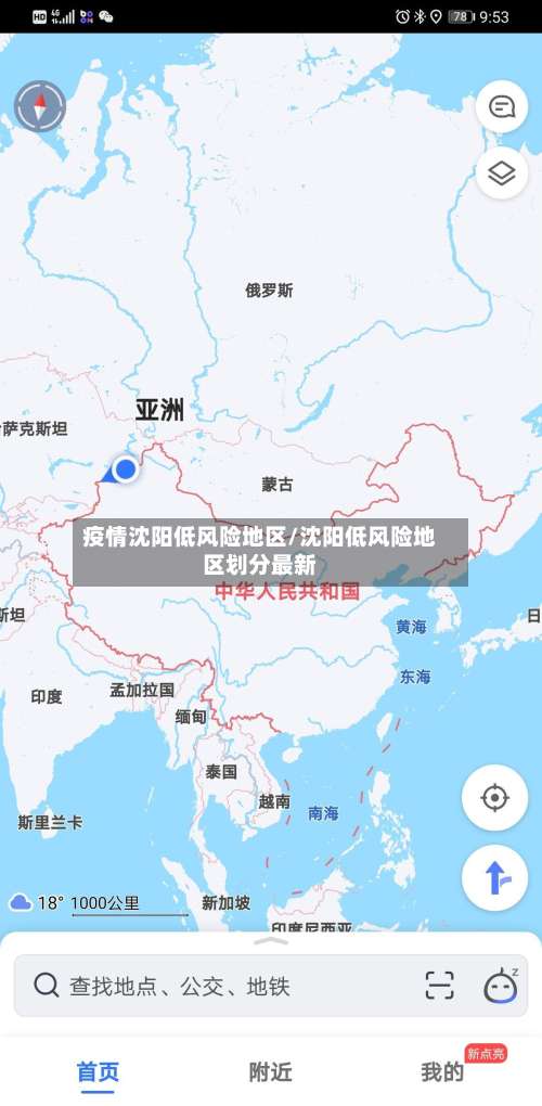 疫情沈阳低风险地区/沈阳低风险地区划分最新-第1张图片