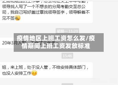 疫情地区上班工资怎么发/疫情期间上班工资发放标准-第2张图片