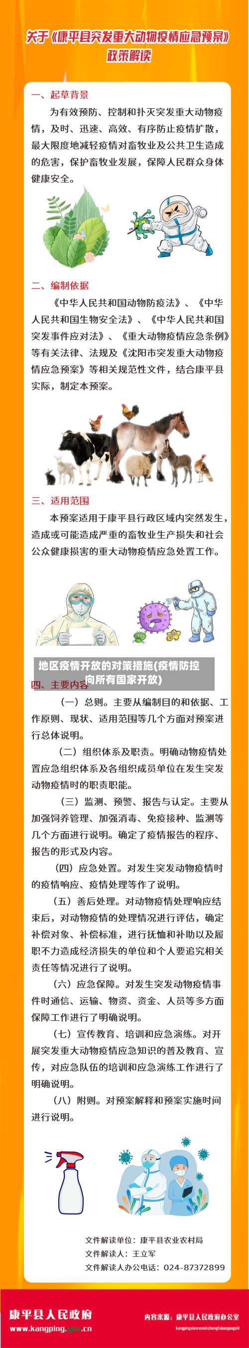 地区疫情开放的对策措施(疫情防控 向所有国家开放)-第2张图片