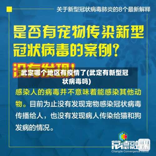 武定哪个地区有疫情了(武定有新型冠状病毒吗)-第2张图片