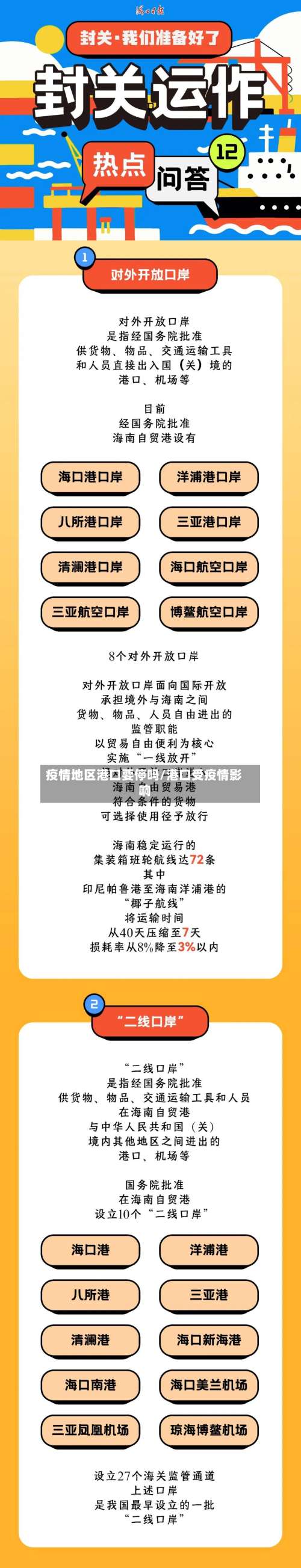 疫情地区港口要停吗/港口受疫情影响-第3张图片