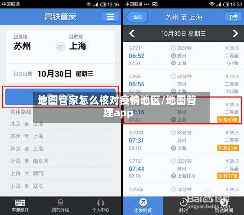 地图管家怎么核对疫情地区/地图管理app-第1张图片