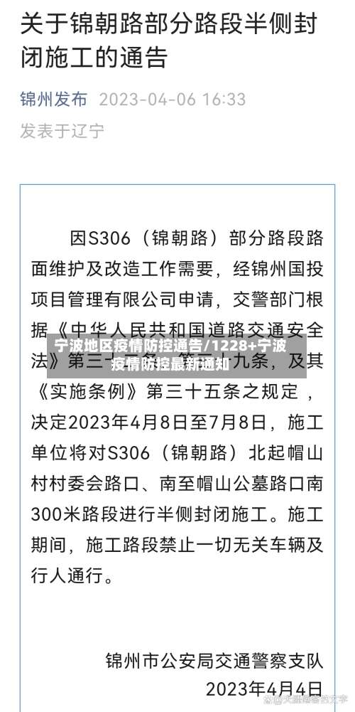 宁波地区疫情防控通告/1228+宁波疫情防控最新通知-第3张图片