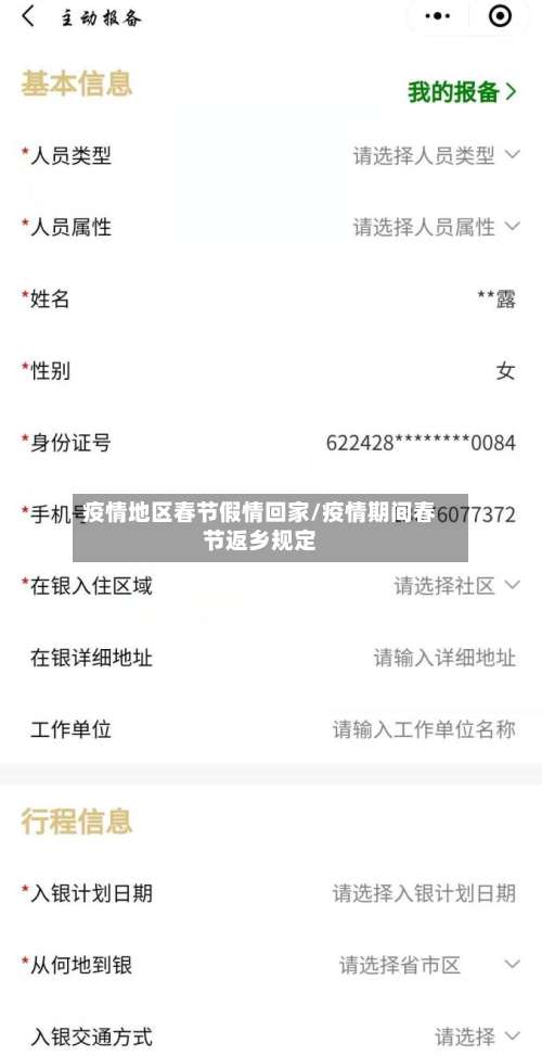 疫情地区春节假情回家/疫情期间春节返乡规定-第1张图片
