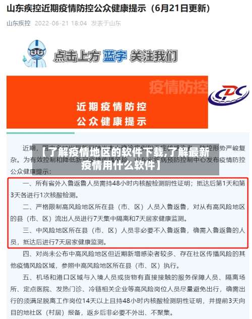 【了解疫情地区的软件下载,了解最新疫情用什么软件】-第2张图片