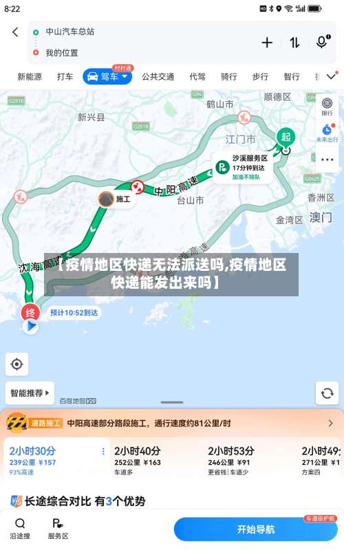 【疫情地区快递无法派送吗,疫情地区快递能发出来吗】-第2张图片