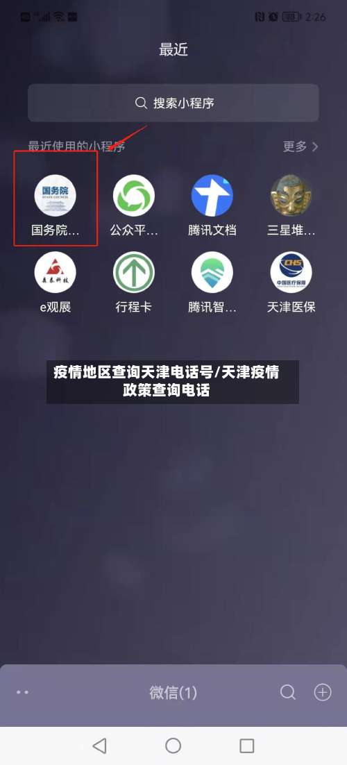 疫情地区查询天津电话号/天津疫情政策查询电话-第1张图片
