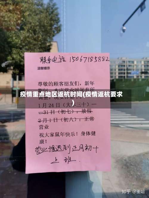 疫情重点地区返杭时间(疫情返杭要求)-第2张图片
