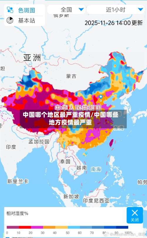 中国哪个地区最严重疫情/中国哪些地方疫情最严重-第1张图片