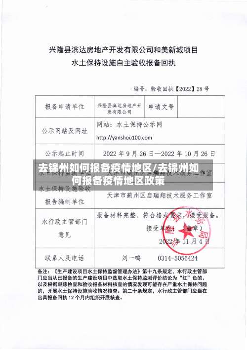 去锦州如何报备疫情地区/去锦州如何报备疫情地区政策-第3张图片