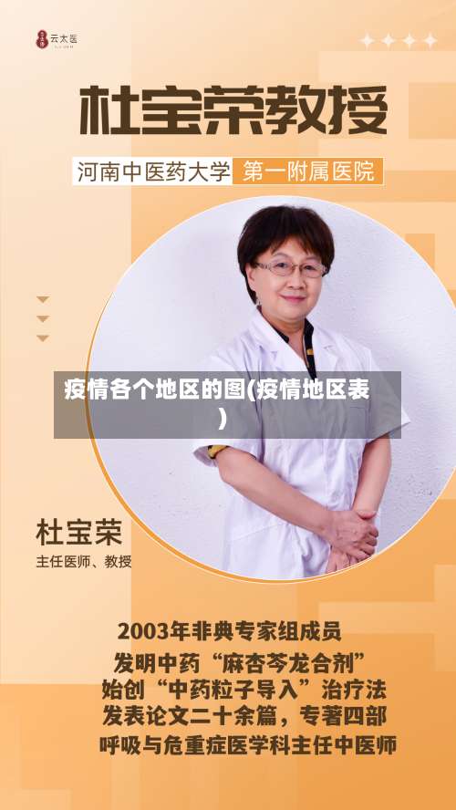 疫情各个地区的图(疫情地区表)-第1张图片