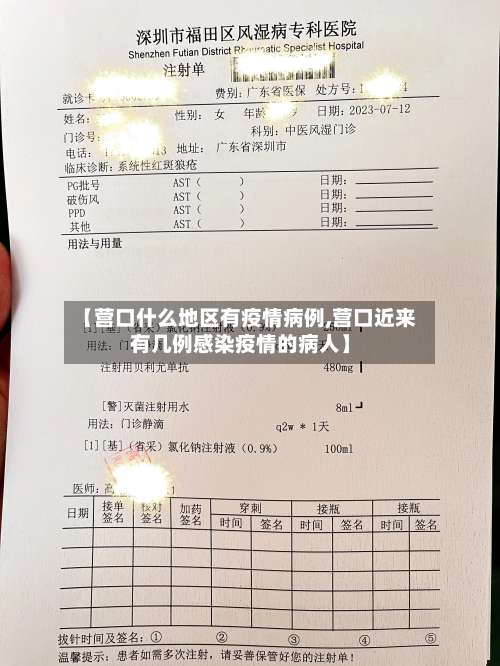 【营口什么地区有疫情病例,营口近来有几例感染疫情的病人】-第2张图片