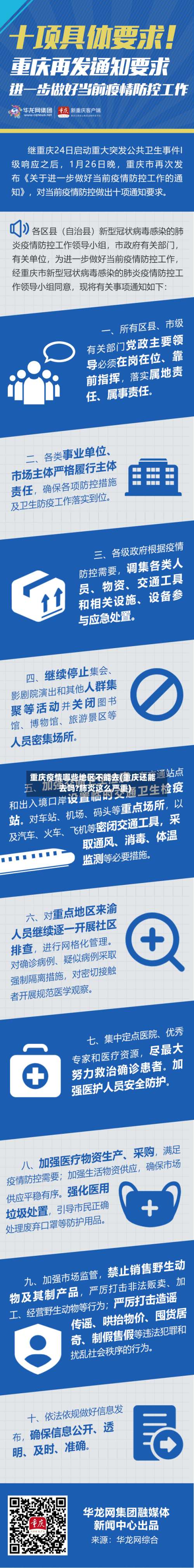 重庆疫情哪些地区不能去(重庆还能去吗?肺炎这么严重)-第2张图片