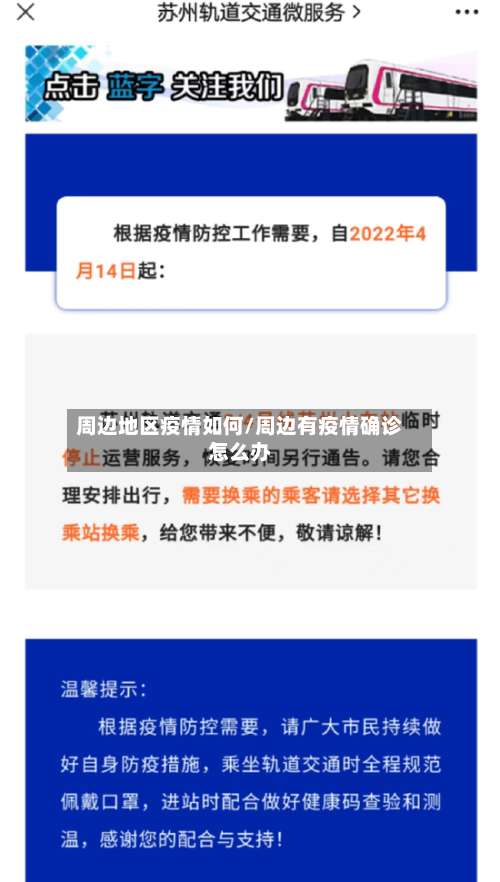 周边地区疫情如何/周边有疫情确诊怎么办-第1张图片