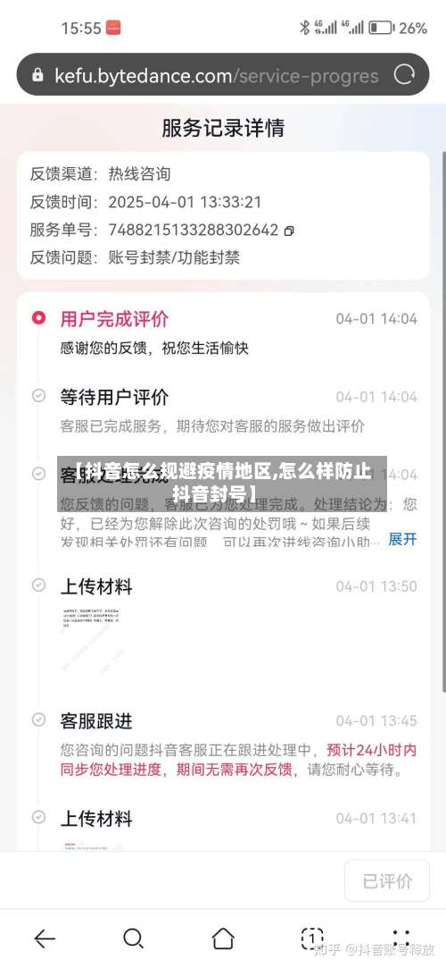 【抖音怎么规避疫情地区,怎么样防止抖音封号】-第1张图片