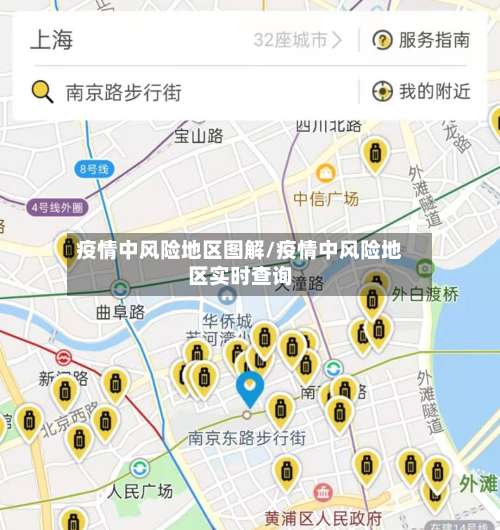 疫情中风险地区图解/疫情中风险地区实时查询-第2张图片