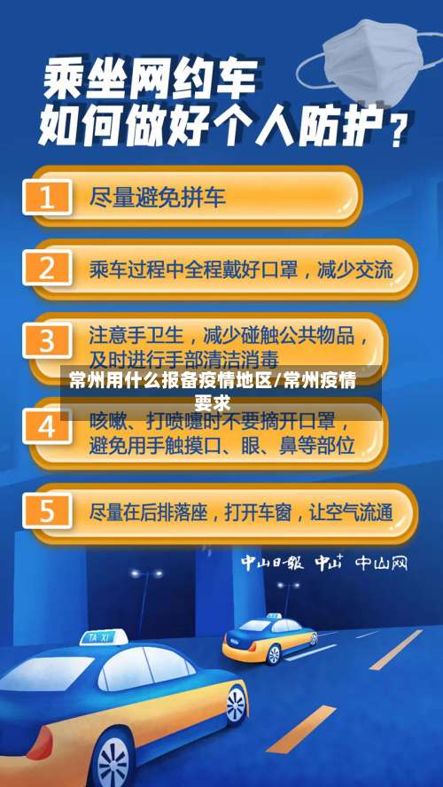 常州用什么报备疫情地区/常州疫情要求-第1张图片