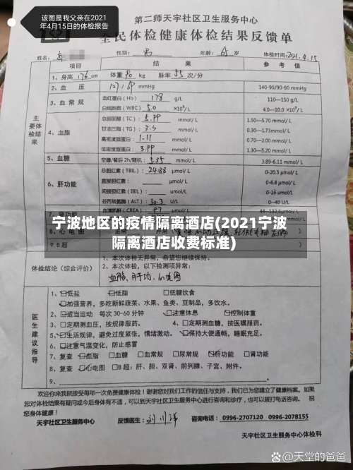 宁波地区的疫情隔离酒店(2021宁波隔离酒店收费标准)-第1张图片