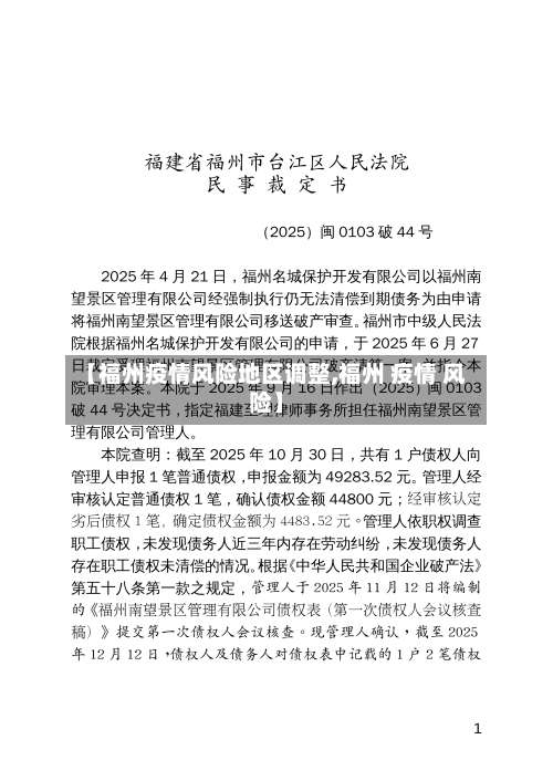 【福州疫情风险地区调整,福州 疫情 风险】-第2张图片