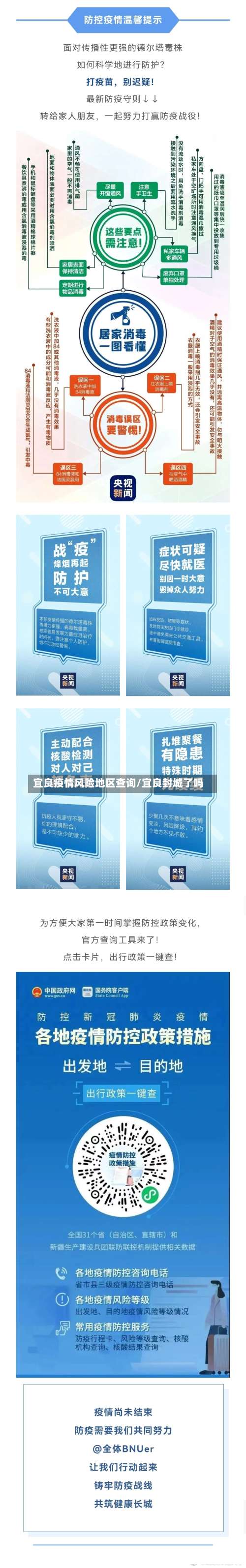 宜良疫情风险地区查询/宜良封城了吗-第3张图片