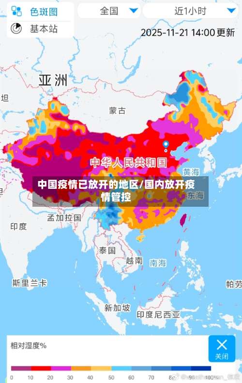 中国疫情已放开的地区/国内放开疫情管控-第1张图片