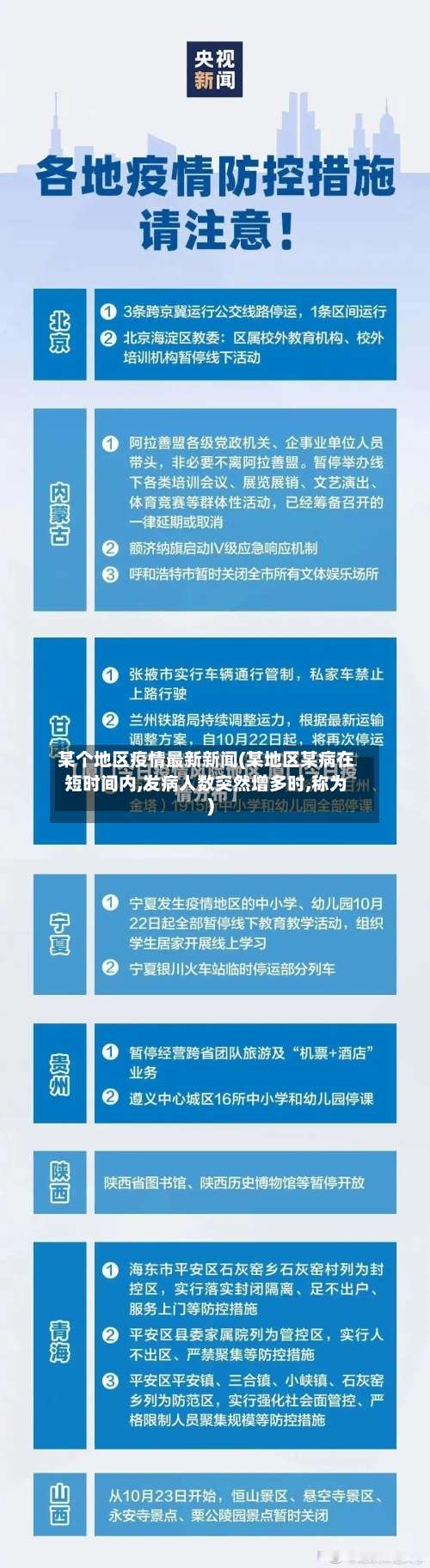 某个地区疫情最新新闻(某地区某病在短时间内,发病人数突然增多时,称为)-第1张图片