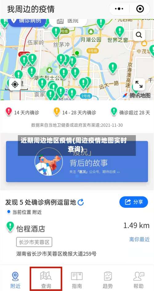 近期周边地区疫情(周边疫情地图实时查询)-第1张图片