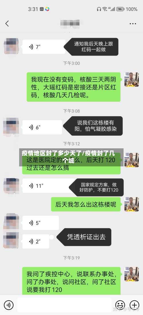 疫情地区封了多少天了/疫情封了几个城-第1张图片