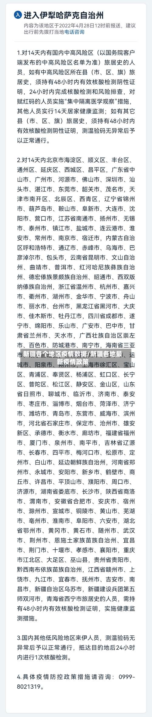 新疆各个地区疫情数据/新疆各地最新疫情政策-第1张图片