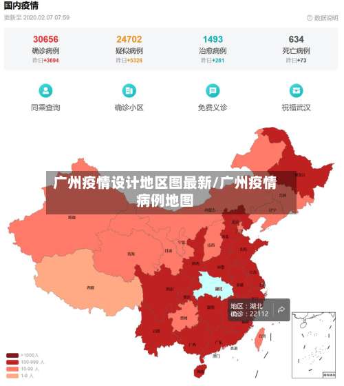 广州疫情设计地区图最新/广州疫情病例地图-第1张图片